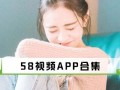58视频入口,探索海量精彩内容的便捷通道